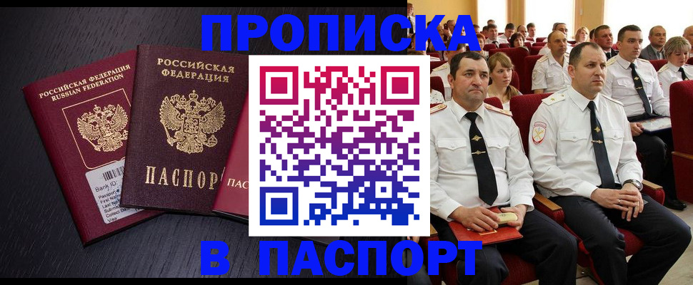 прописка для школы в Кемеровской области