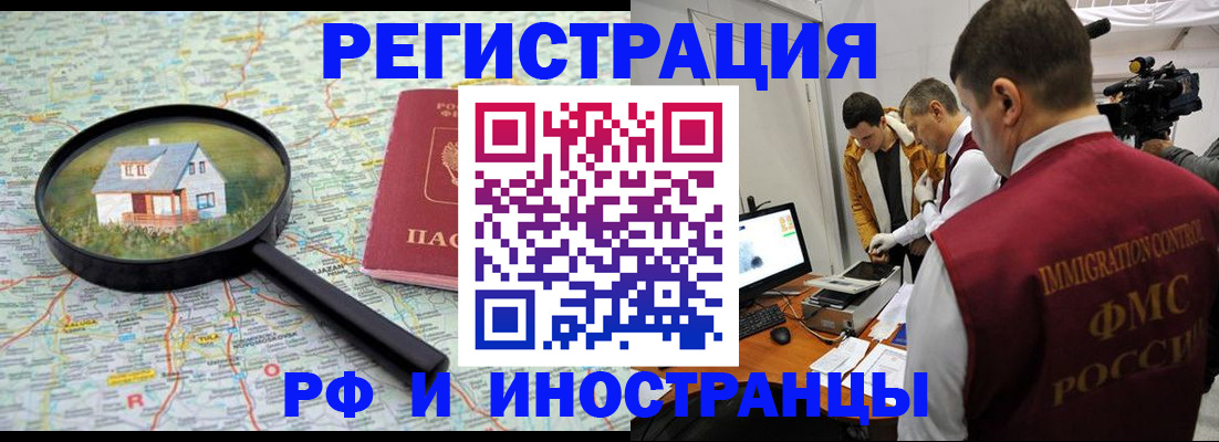 прописка законно в Кемеровской области